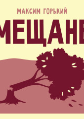 Мещане