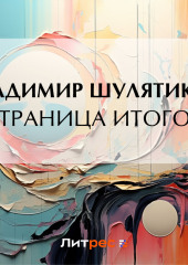 Страница итогов