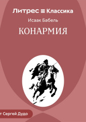 Конармия