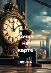 Точка на карте