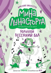 Большой весенний бал