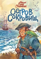 Остров сокровищ (спектакль)