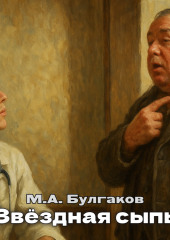 Звездная сыпь