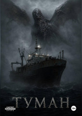 Туман