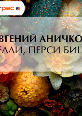 Шелли, Перси Биши