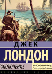 Приключение