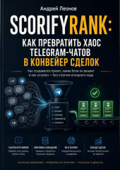 ScorifyRank: как превратить хаос Telegram-чатов в конвейер сделок