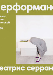 Перформанс