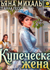 Купеческая жена