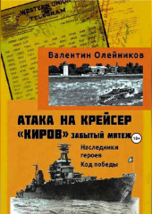 Атака на крейсер 
