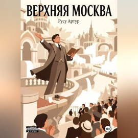 Верхняя Москва