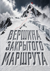Вершина закрытого маршрута
