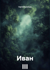 Иван III