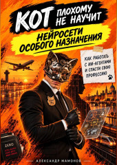 Кот плохому не научит. Нейросети особого назначения