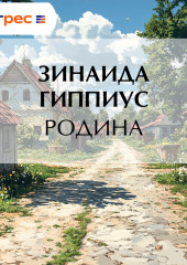 Родина