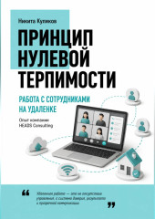 Работа с сотрудниками на удаленке