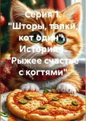 Серия 1. 