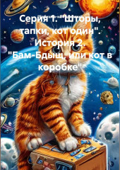 Серия 1. 