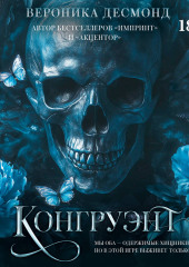 Конгруэнт