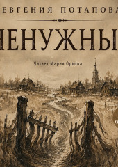 Ненужные
