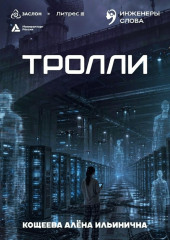 Тролли