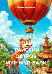 СЕРИЯ 2. ИСТОРИЯ 1. 