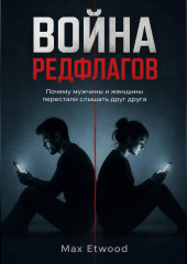 Война РедФлагов
