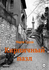 Кирпичный пазл