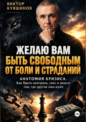 Желаю вам быть свободными от боли и страданий
