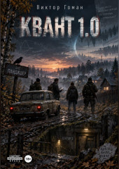 Квант 1.0