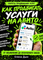 Как продвигать услуги на Авито: от объявления до оплаченного заказа