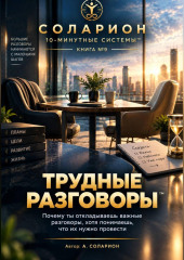 Трудные Разговоры
