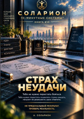 Страх неудачи