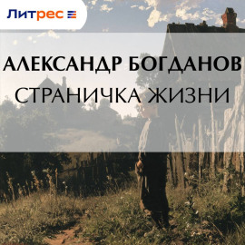 Страничка жизни