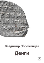Денги