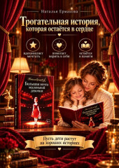 БОЛЬШАЯ МЕЧТА МАЛЕНЬКОЙ ДЕВОЧКИ.