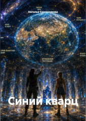 Синий кварц