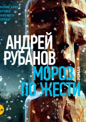 Мороз по жести
