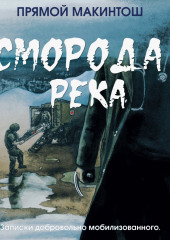 Сморода река
