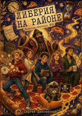 Либерия на районе
