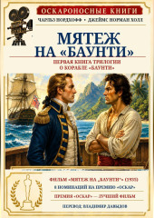 Мятеж на «Баунти»