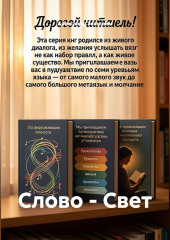 Слово - Свет