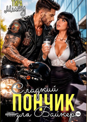 Сладкий пончик для байкера