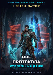 Утилизатор: Орудия Сверхновой