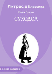 Суходол