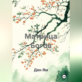 Матрица Богов
