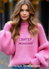 Свитер женский