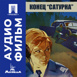 Конец 
