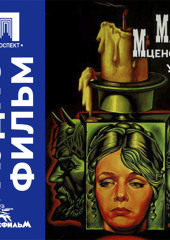 Леди Макбет Мценского уезда - аудиофильм
