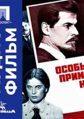 Особых примет нет - аудиофильм